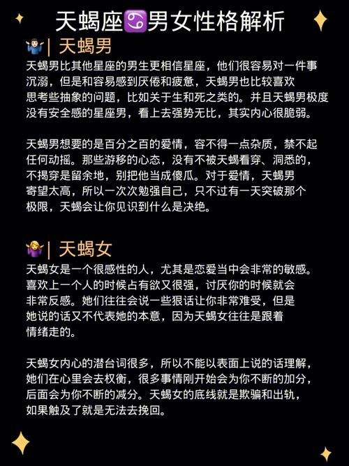 上升天蝎的性格特征