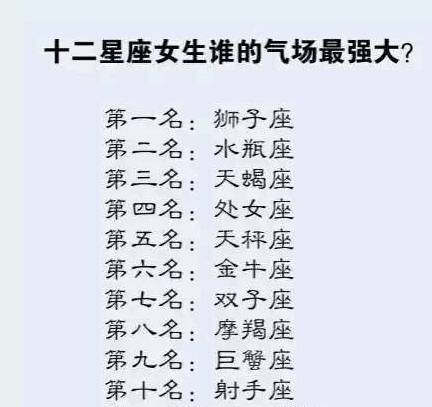 十二星座女中最有气场的星族女