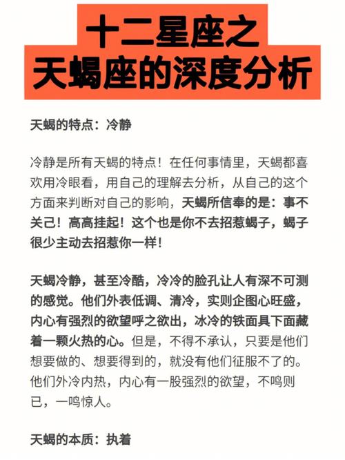 天蝎座的上升下降星座