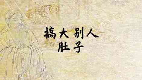 梦见把别人肚子搞大了