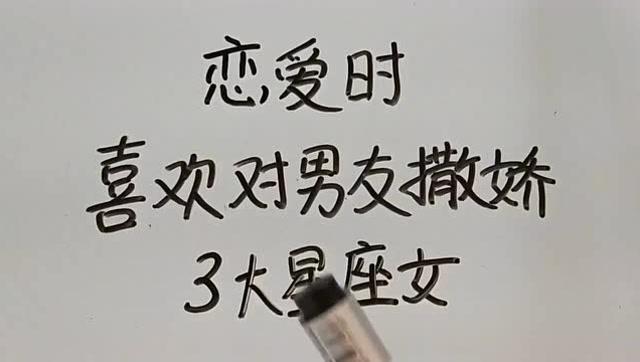 最喜欢女人撒娇的星座男