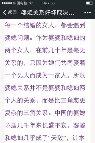 由男命八字看婆媳关系好坏