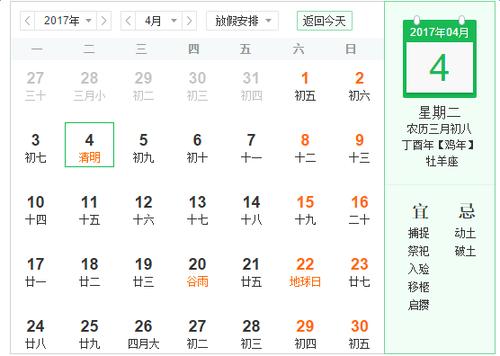 2017年清明节是几月几日