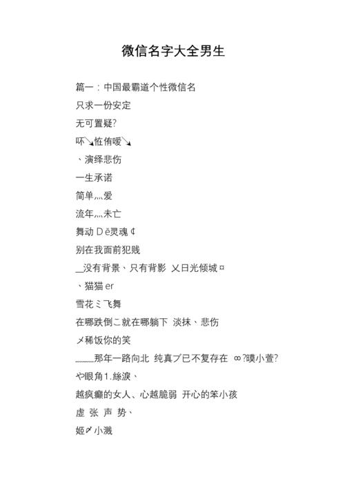 微信名字大全男