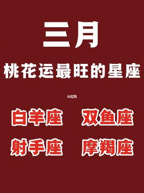 7月尾桃花运爆发,红色车票倍增,福寿绵延不绝的星座