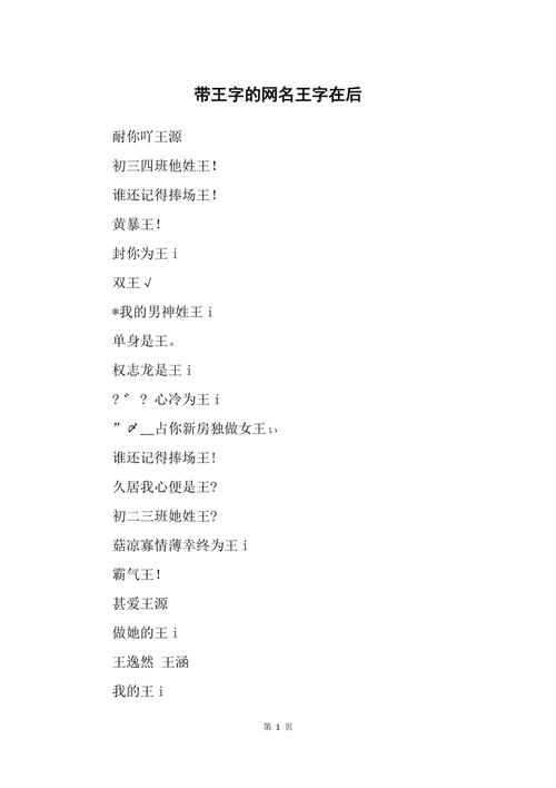 王姓四字文雅深意名字推荐