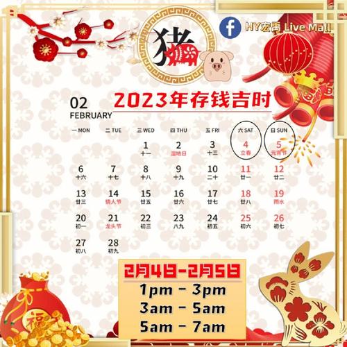 2023年2月15日吉时查询