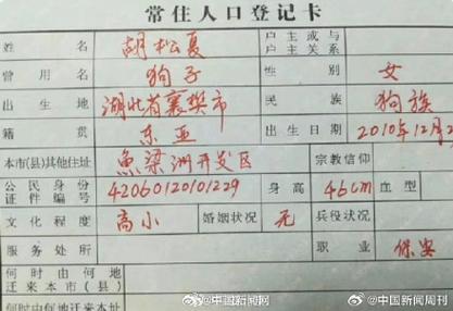 小孩户口本怎么改名字