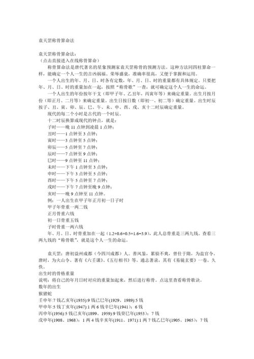 称骨算命女人三两如何