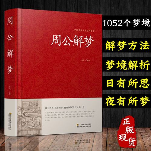 周公解梦查询 梦见编辑