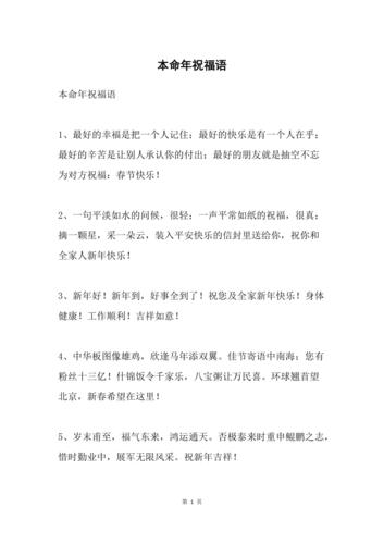 【本命年祝福】猴年本命年贺卡祝福语