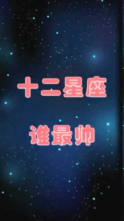 十二星座男誰最愛打扮