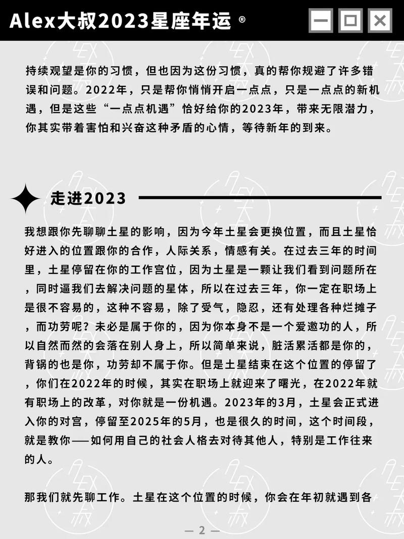 处女座2023年的全年运势最新