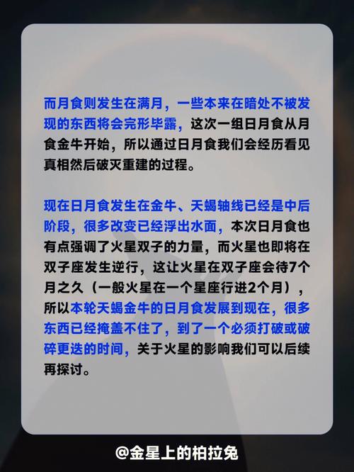 日食新月,对于12星座有什么影响