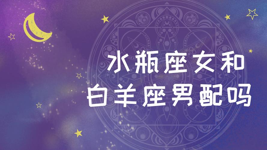 水瓶座男喜欢白羊女女的表现
