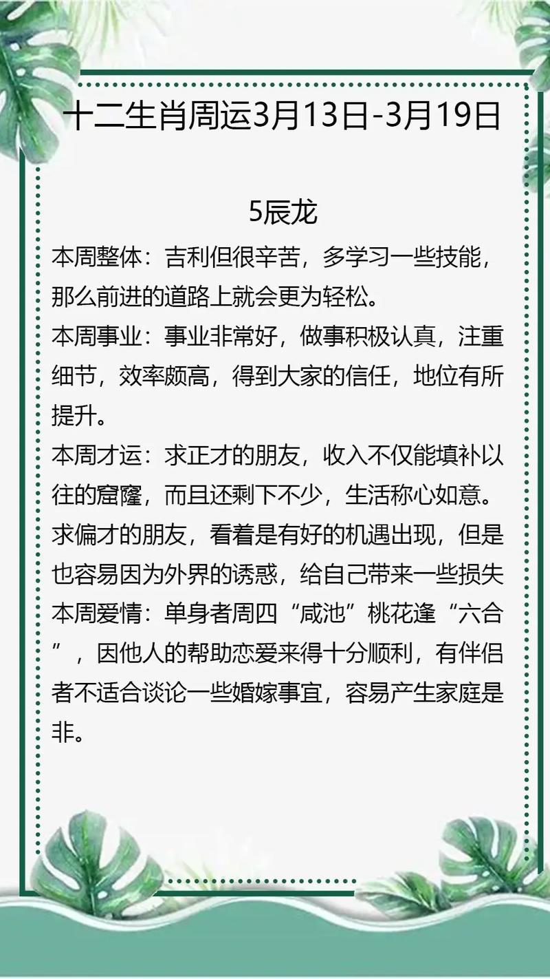 郑博士 十二生肖周运详解3.7-3.13