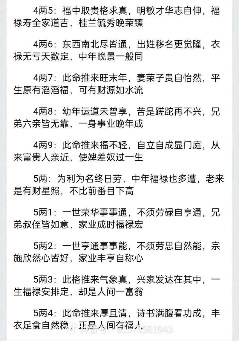 几斤几两测命表