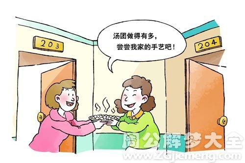 梦见领居