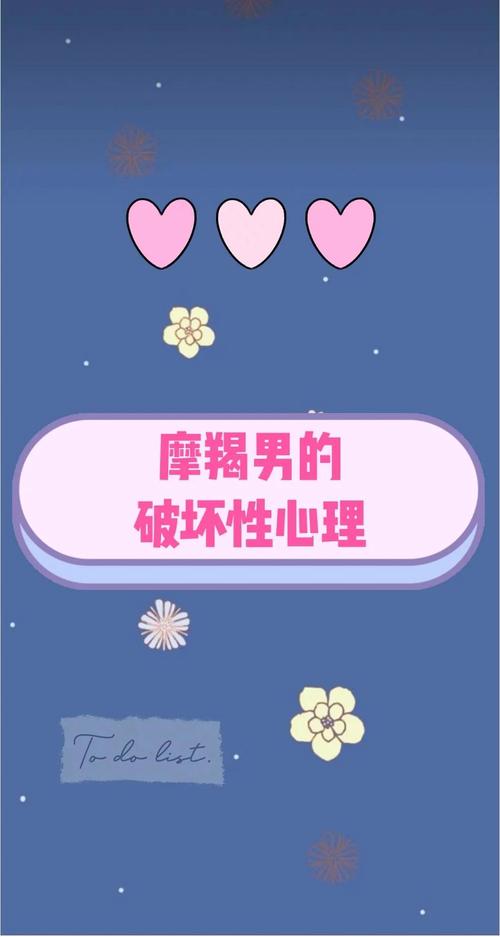 摩羯男可怕之处