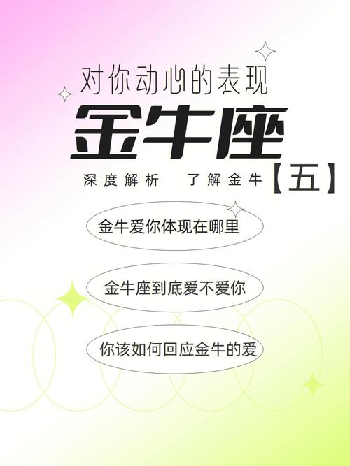 玻璃心 金牛座都表现在哪里了