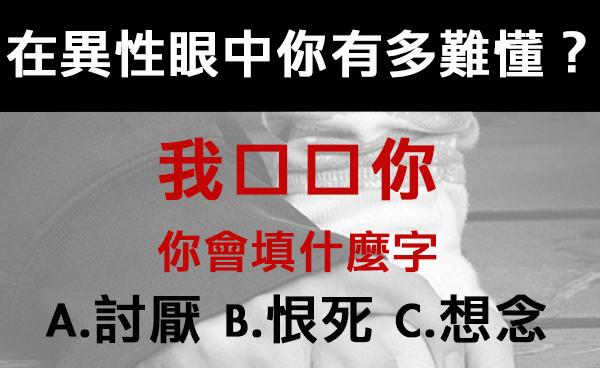 测你如果是异性会不会讨厌自己