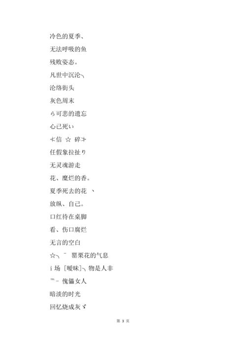 颓废的伤感网名孤独心痛