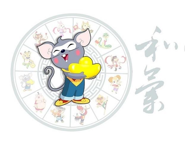12生肖的吉利名字——鼠
