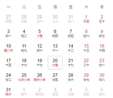 2021年大寒是几月几号,2021年什么时候大寒