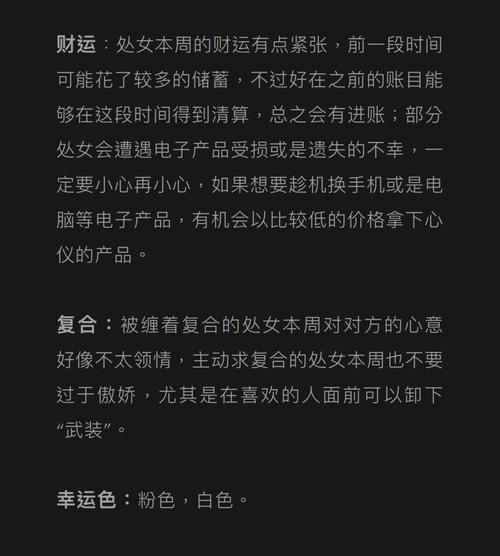 2021年01月09日处女座星座运势分析及运程详解