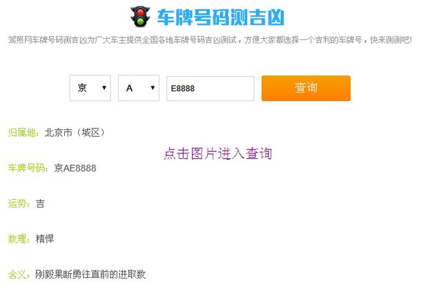 车牌号码测试 车牌号码测试打分免费测试