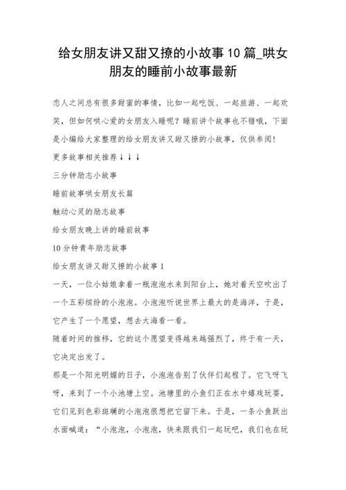 很甜很撩的睡前小故事