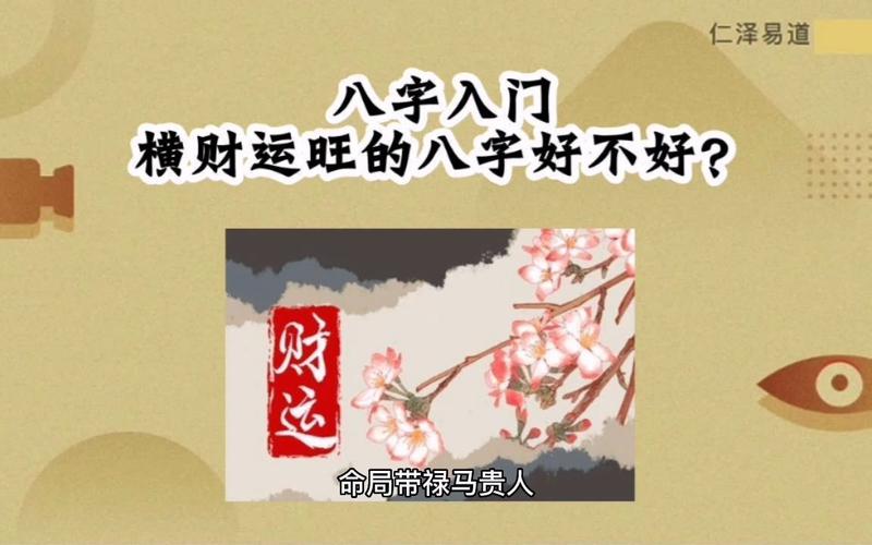 八字看横财运好不好