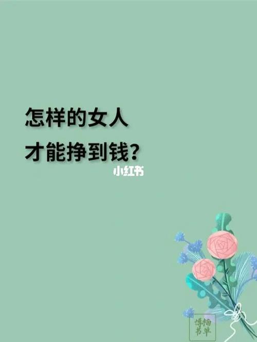 如何看女人财富的多寡?