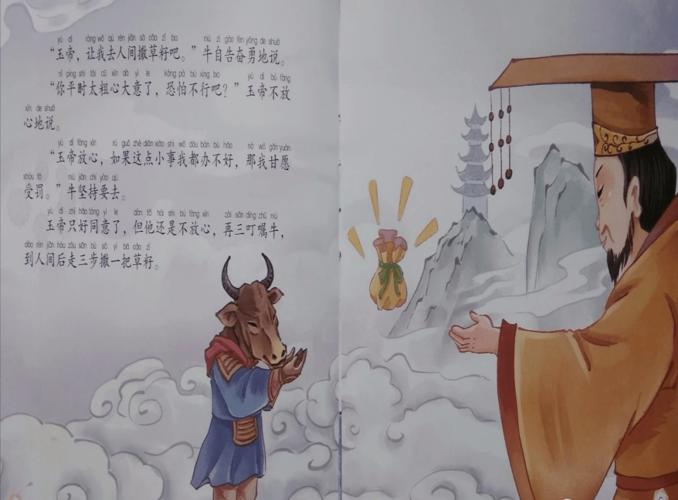 神话故事 生肖牛来历和传说故事