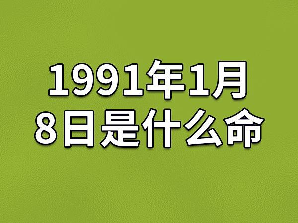 91年属羊女命太苦了,几月出生最倒霉