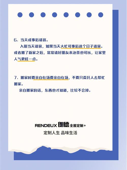 新房搬家注意事项