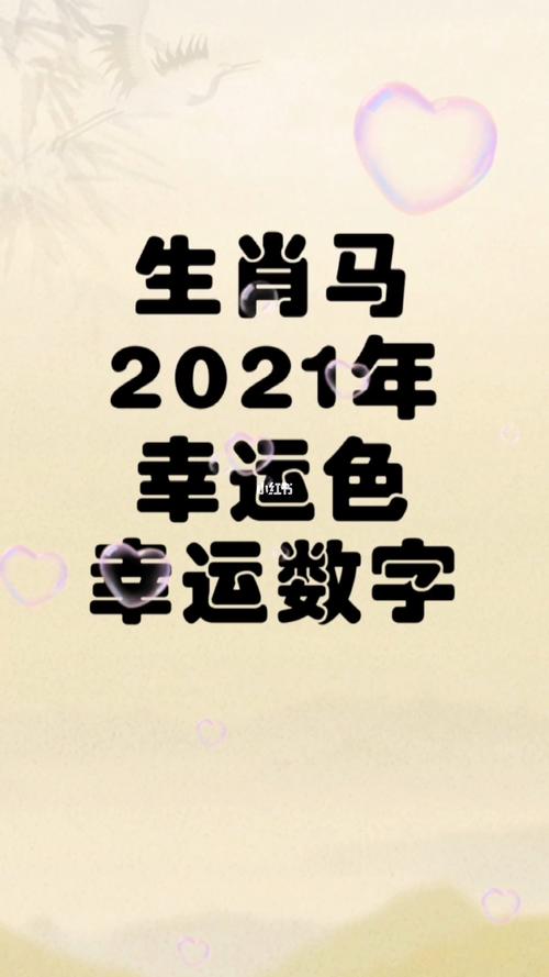 2022年属马幸运颜色和最旺数字是什么