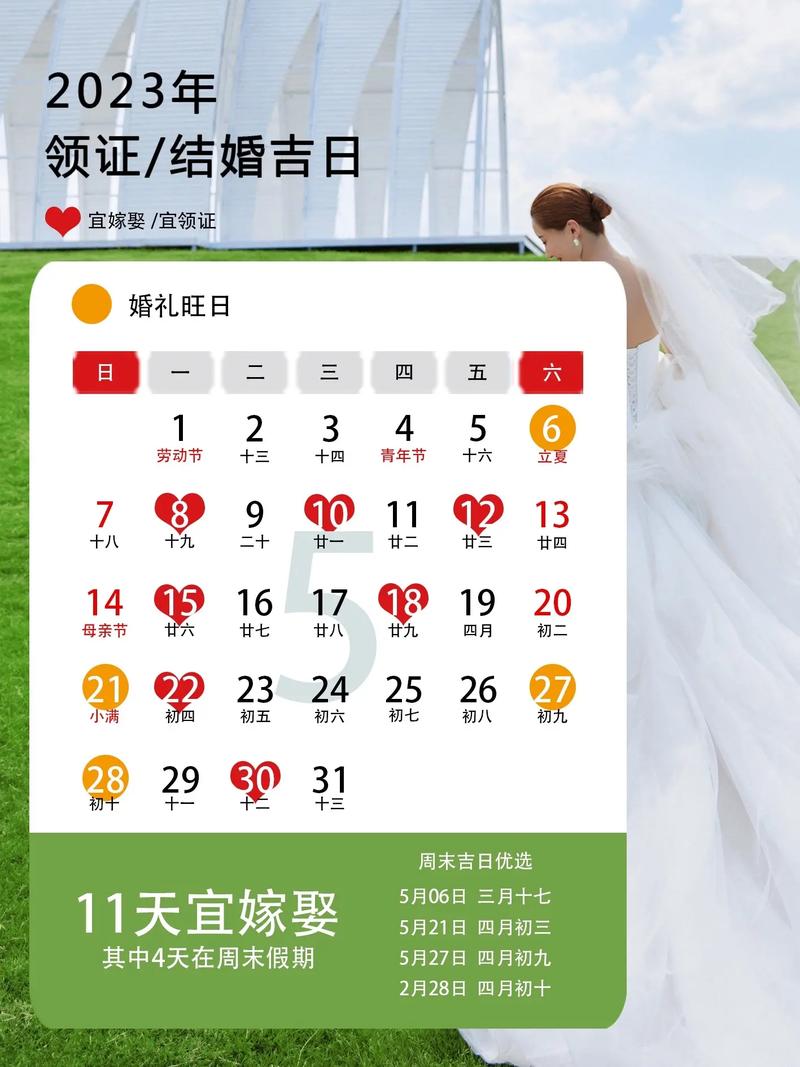 8月适合领证的好日子2023