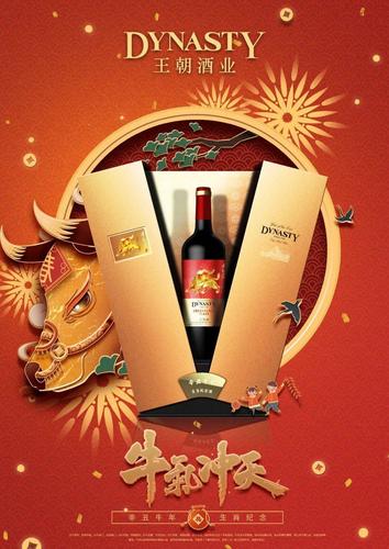 生肖牛对应的葡萄酒是啥