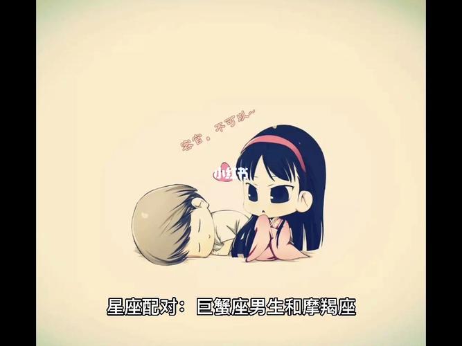 摩羯男巨蟹座女生的表现形式
