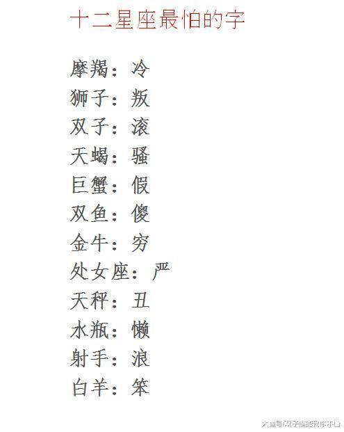 胆子太大了 最容易简历造假的星座