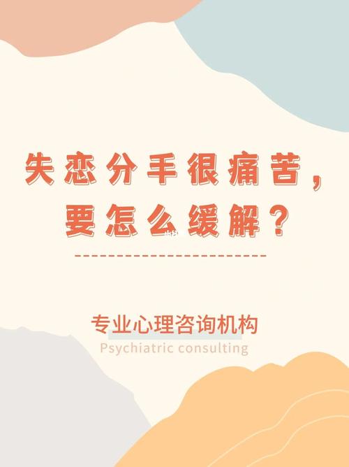 测你应如何缓解失恋阵痛