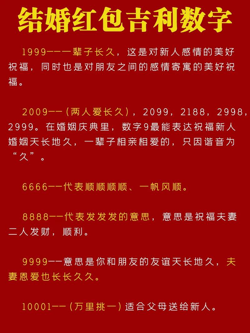 结婚红包吉利数字
