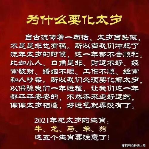 属马2021年害太岁正月可不可以出门,有何注意事项