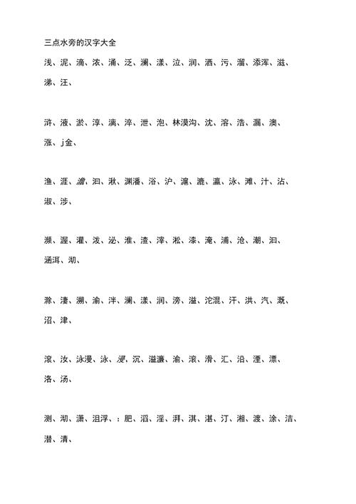 氵字旁的字有哪些