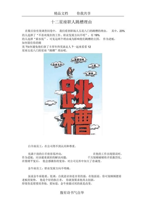 不敢跳槽会在一个公司做到头的星座