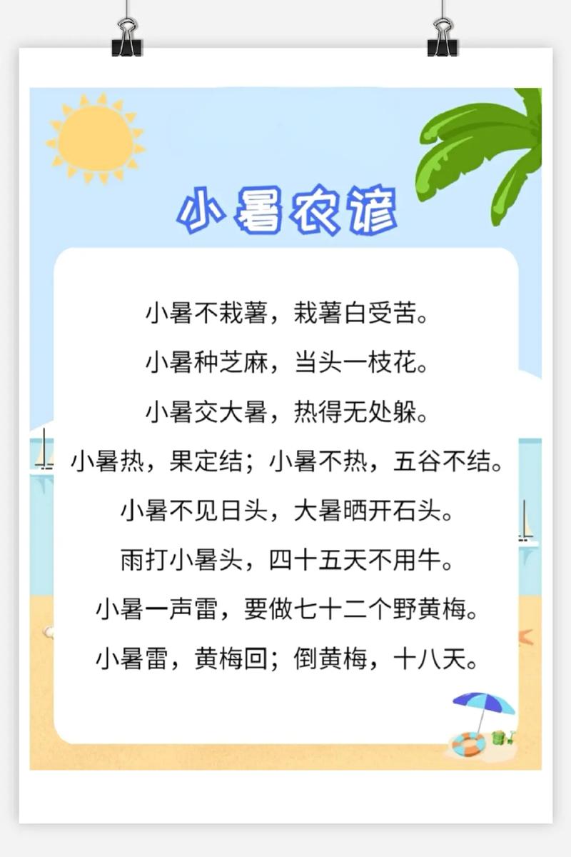 哪两个节气被形容为上蒸下煮