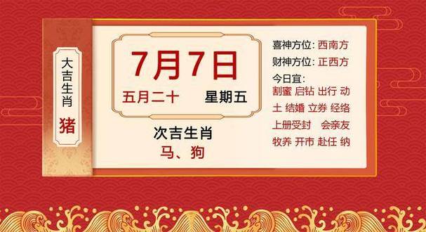 黄历吉日查询2023年7月入宅