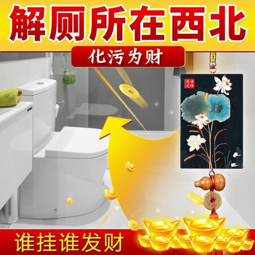 西北角是厕所有利事业吗