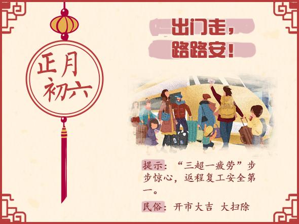 为什么正月初六不能出门